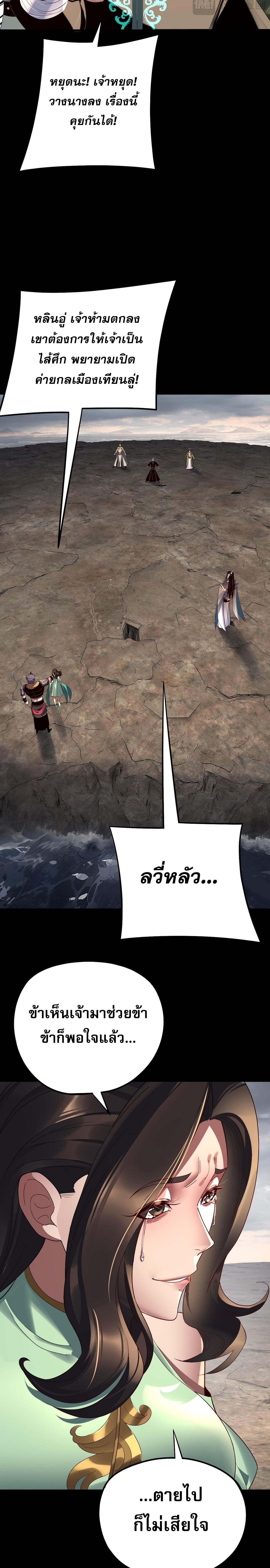 I Am the Fated Villain ตอนที่ 224 page 13