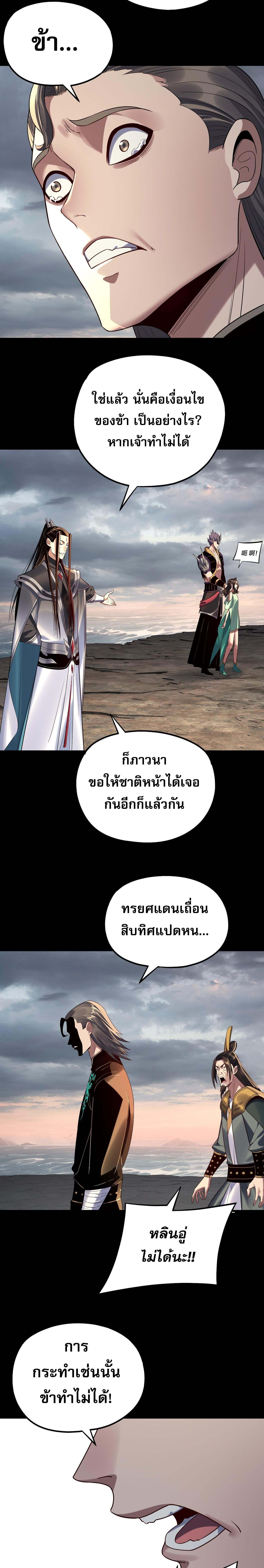 I Am the Fated Villain ตอนที่ 224 page 14