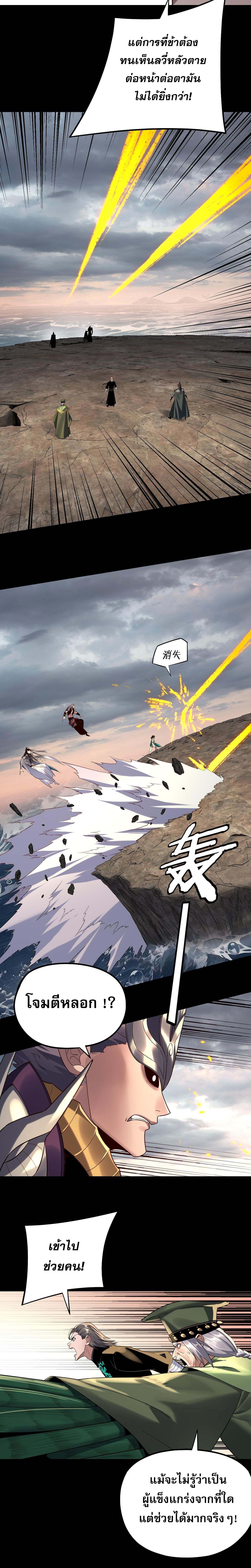 I Am the Fated Villain ตอนที่ 224 page 15