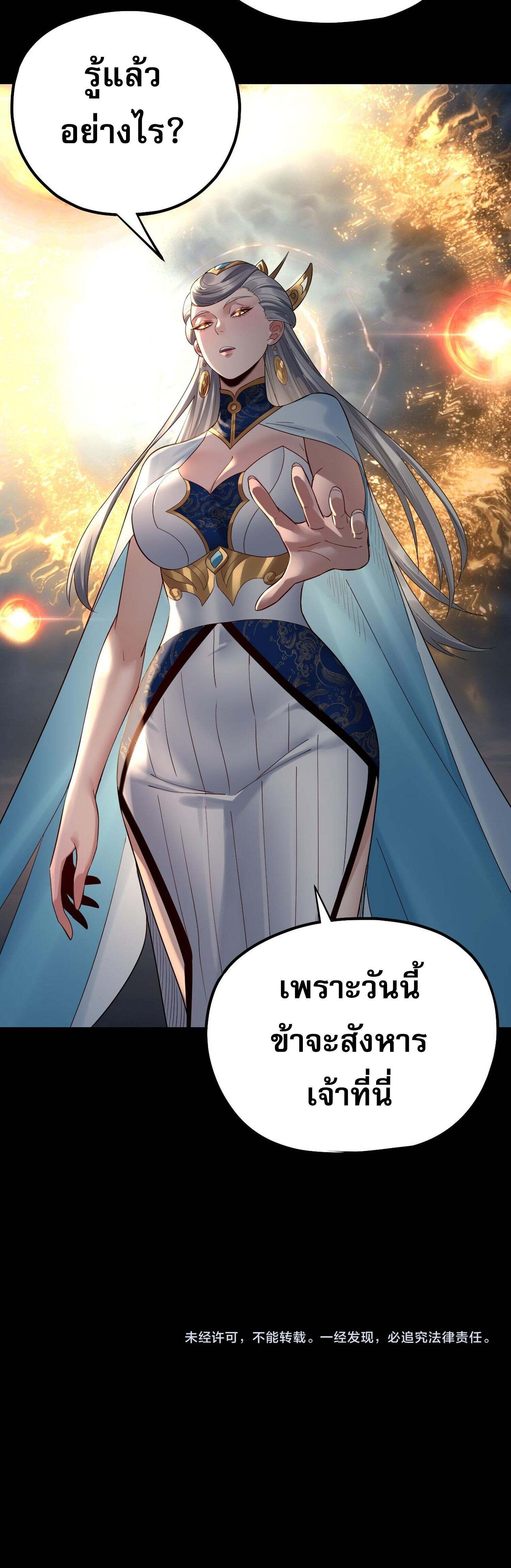I Am the Fated Villain ตอนที่ 224 page 18