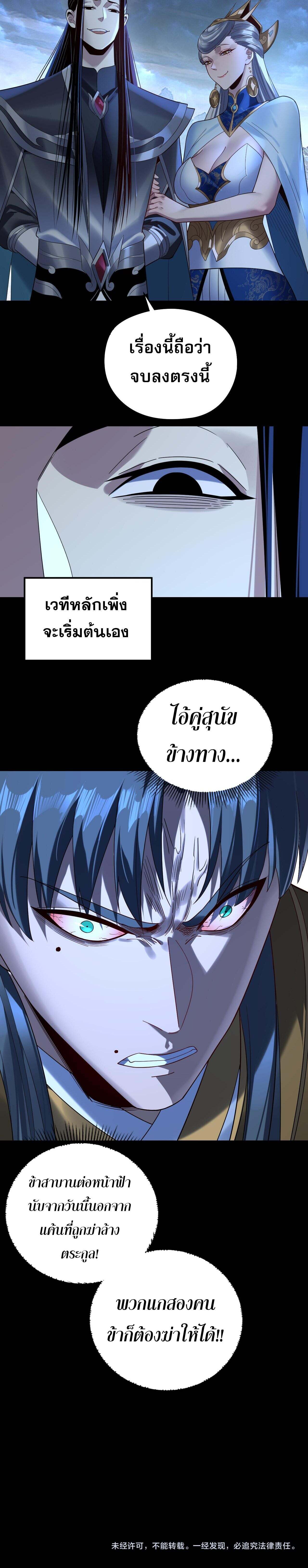 I Am the Fated Villain ตอนที่ 230 page 8