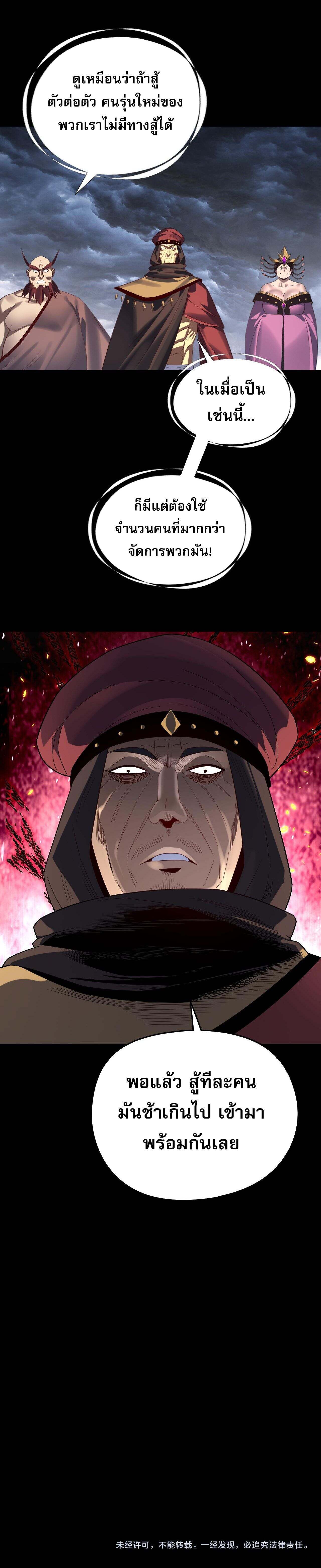 I Am the Fated Villain ตอนที่ 236 page 8