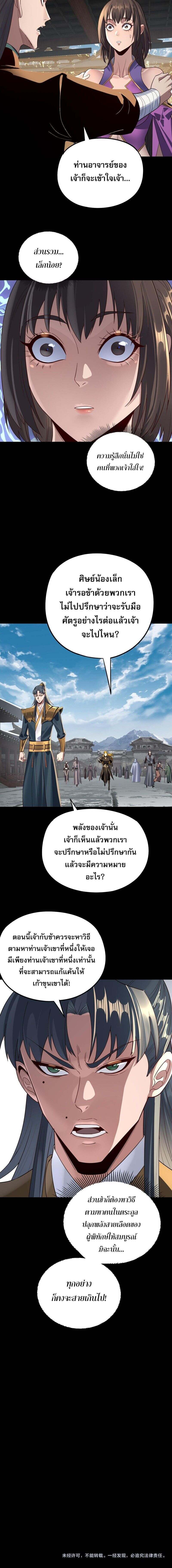 I Am the Fated Villain ตอนที่ 239 page 5