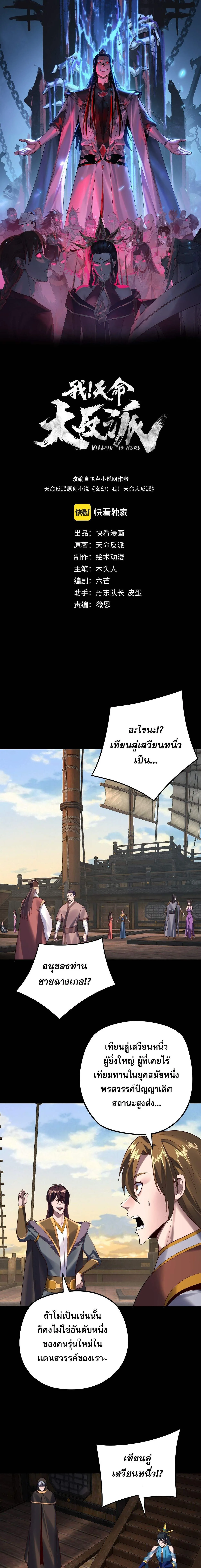 I Am the Fated Villain ตอนที่ 241 page 0