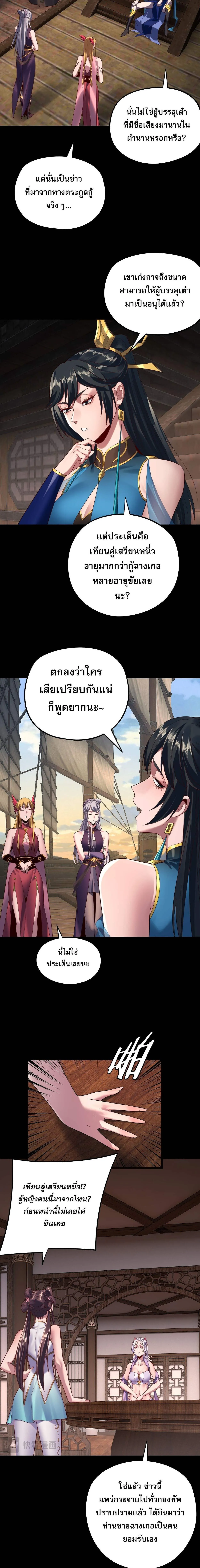 I Am the Fated Villain ตอนที่ 241 page 1