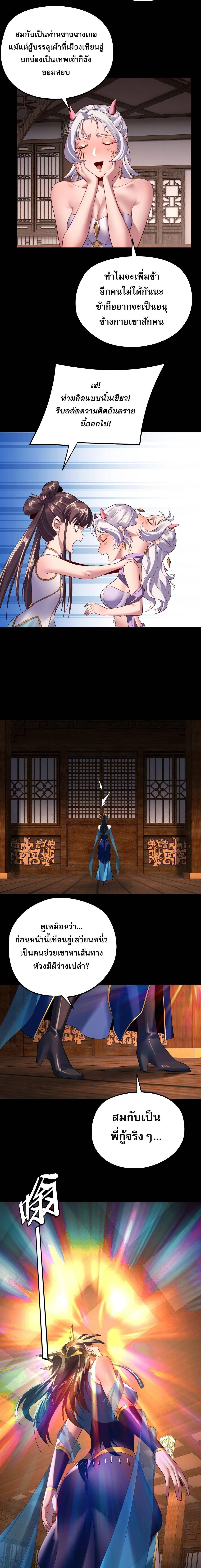 I Am the Fated Villain ตอนที่ 241 page 2