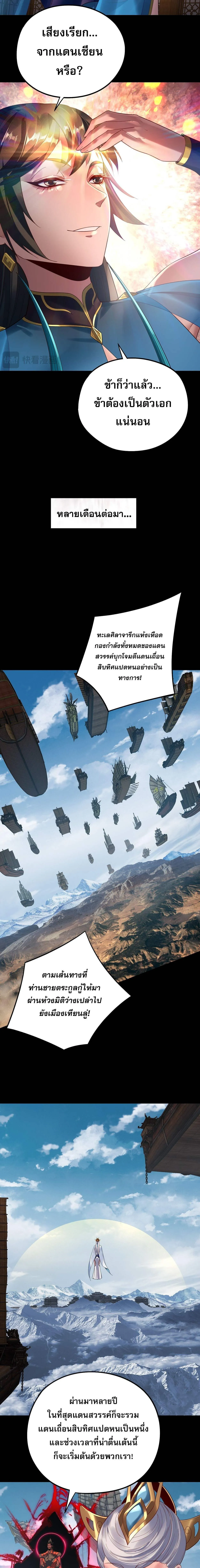 I Am the Fated Villain ตอนที่ 241 page 3