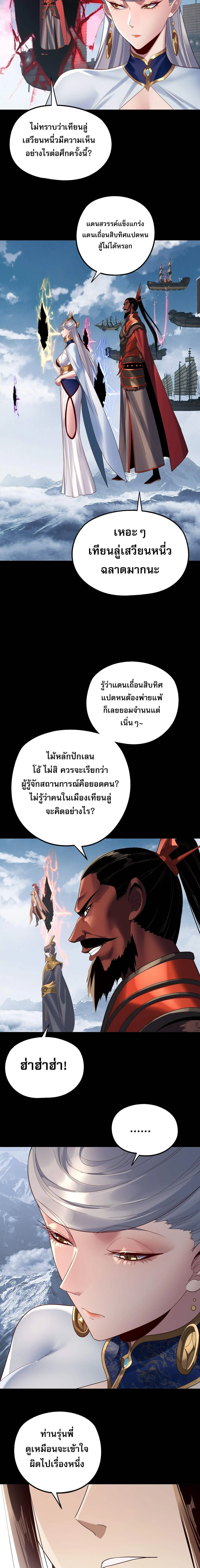 I Am the Fated Villain ตอนที่ 241 page 4