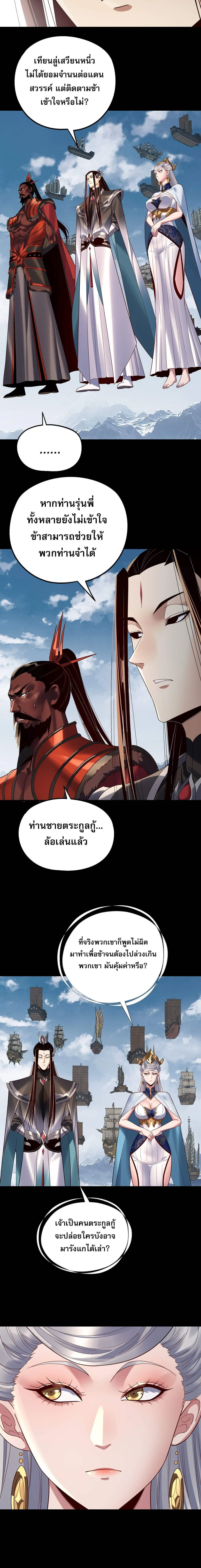 I Am the Fated Villain ตอนที่ 241 page 5