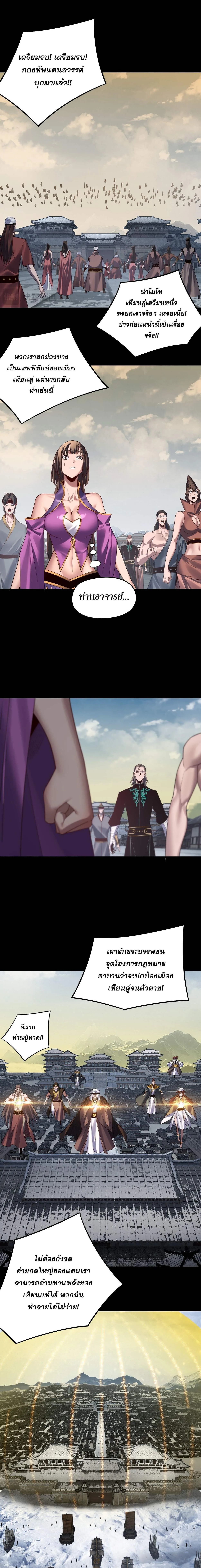 I Am the Fated Villain ตอนที่ 241 page 6