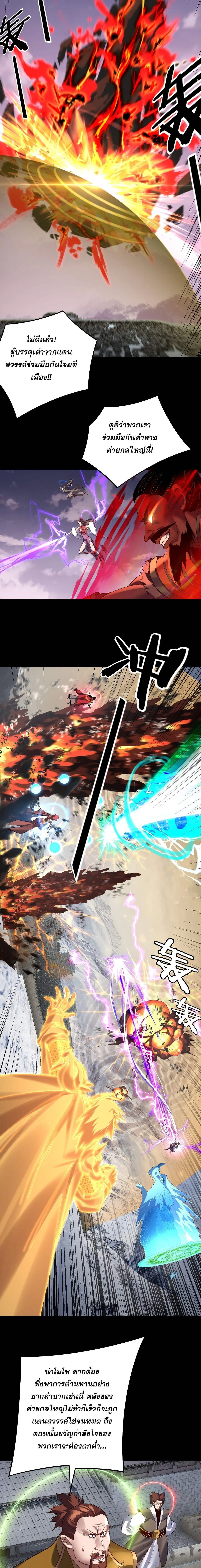 I Am the Fated Villain ตอนที่ 241 page 8
