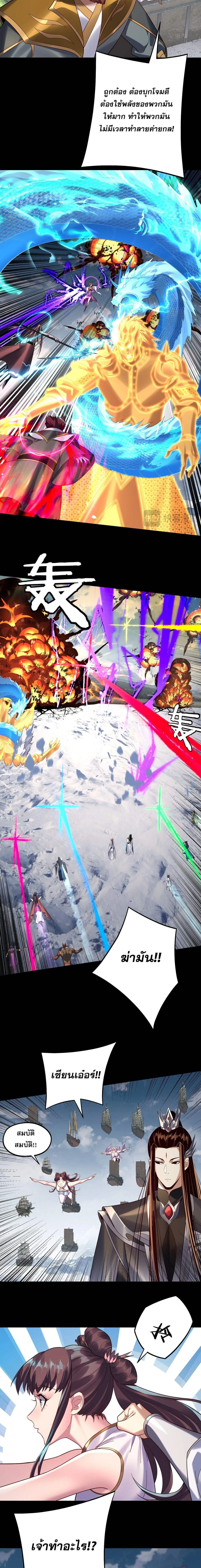 I Am the Fated Villain ตอนที่ 241 page 9