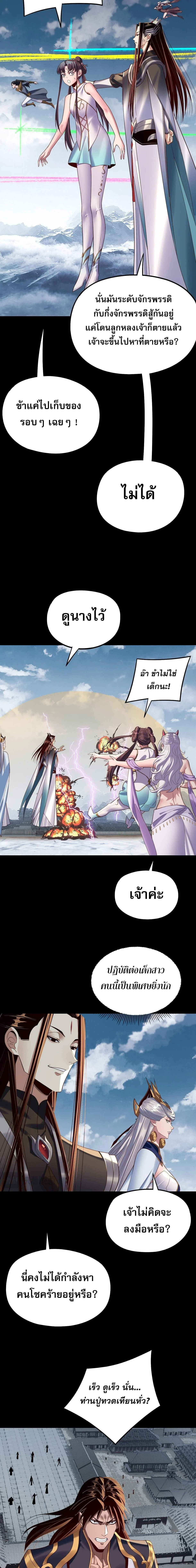 I Am the Fated Villain ตอนที่ 241 page 10