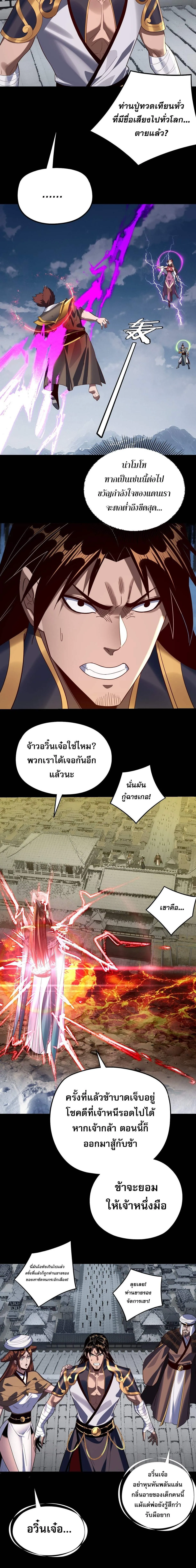 I Am the Fated Villain ตอนที่ 241 page 11
