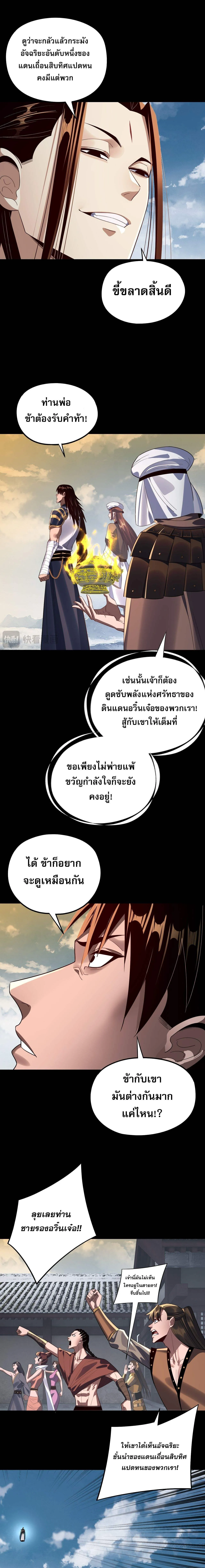 I Am the Fated Villain ตอนที่ 241 page 12