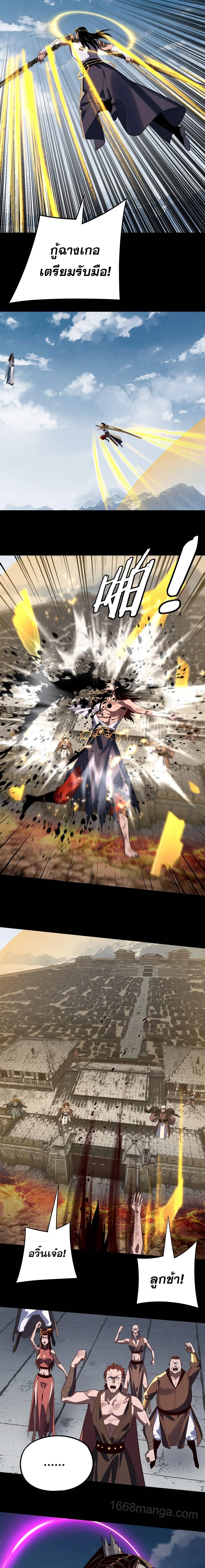 I Am the Fated Villain ตอนที่ 241 page 13