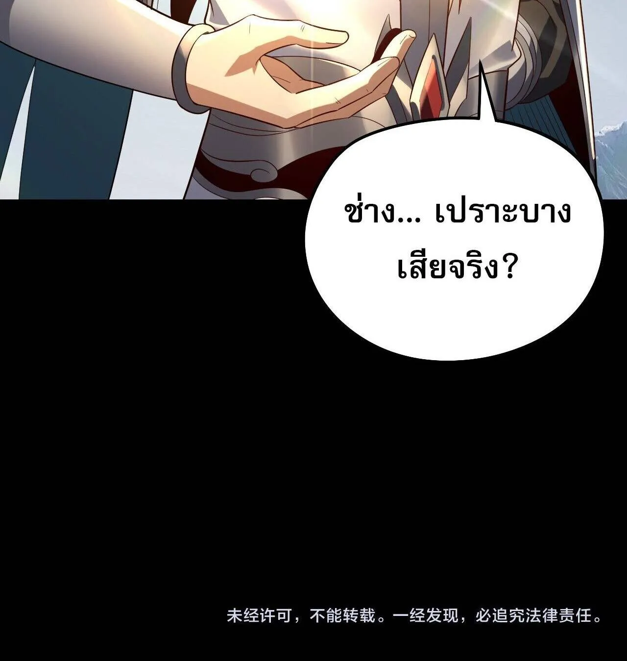 I Am the Fated Villain ตอนที่ 241 page 15