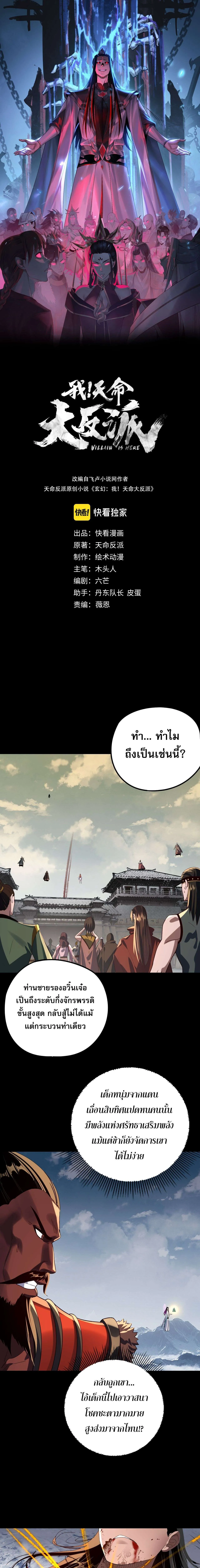I Am the Fated Villain ตอนที่ 242 page 0