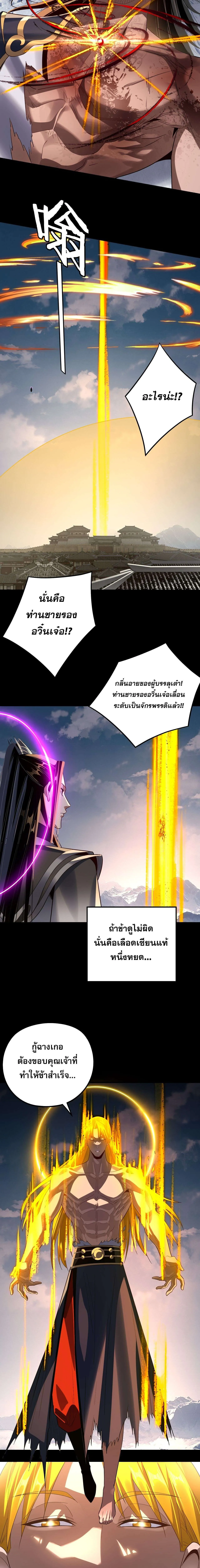 I Am the Fated Villain ตอนที่ 242 page 1