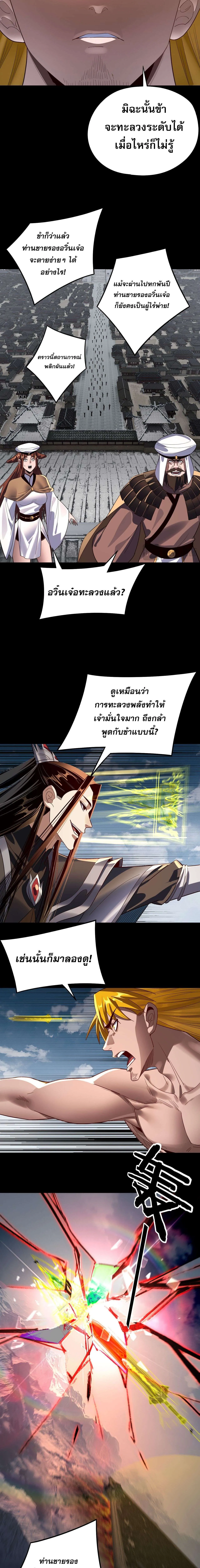 I Am the Fated Villain ตอนที่ 242 page 2