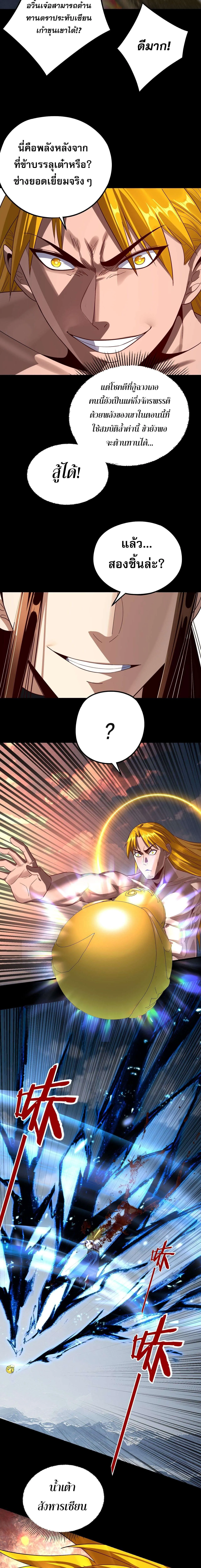 I Am the Fated Villain ตอนที่ 242 page 3