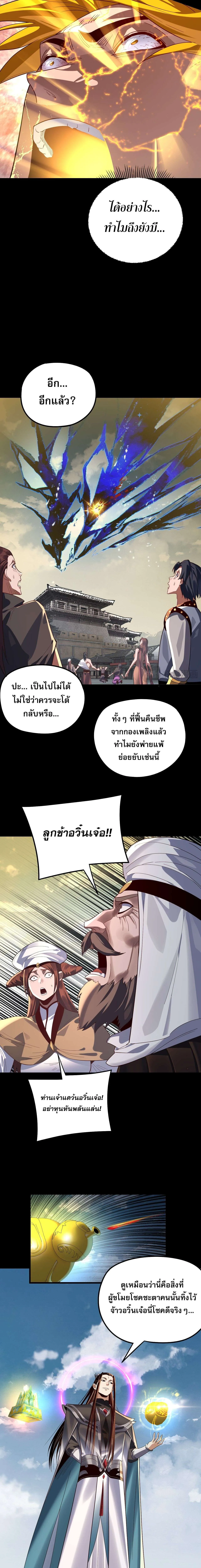 I Am the Fated Villain ตอนที่ 242 page 4