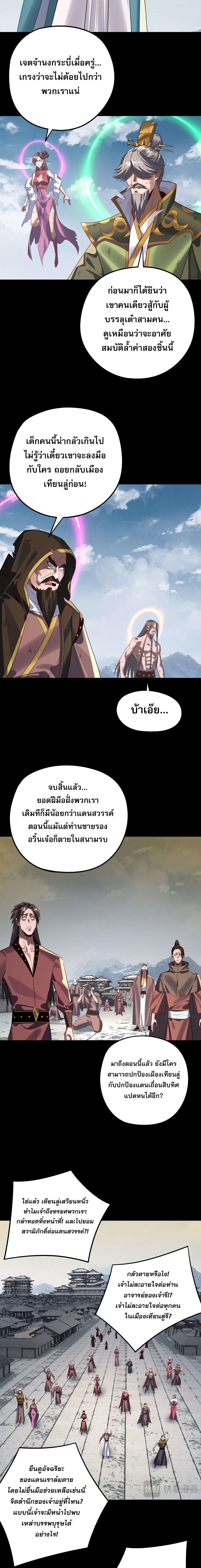 I Am the Fated Villain ตอนที่ 242 page 5