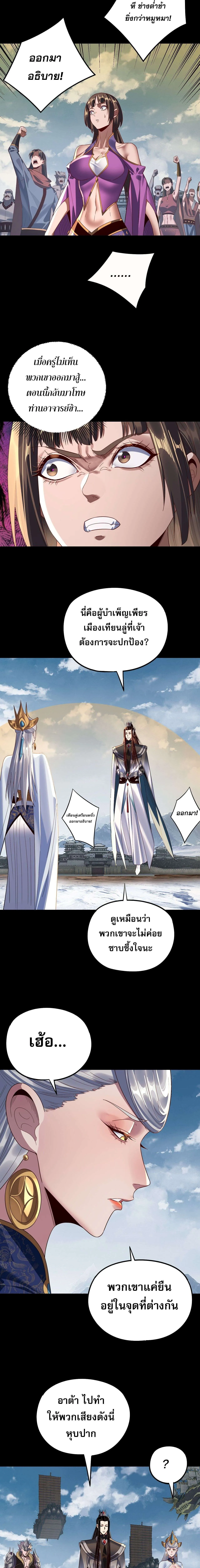 I Am the Fated Villain ตอนที่ 242 page 6