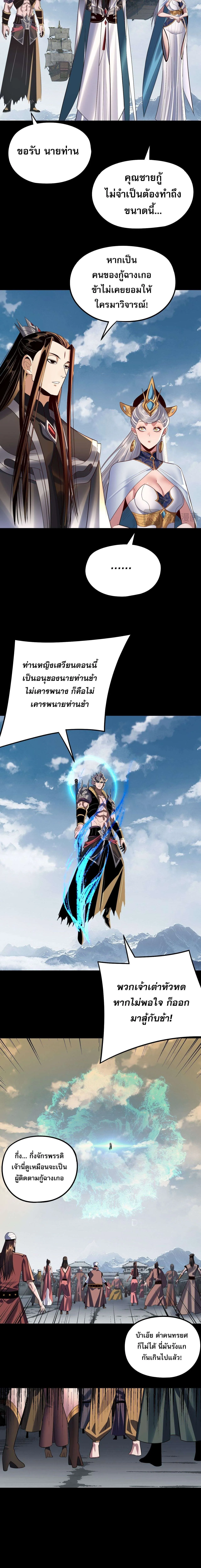 I Am the Fated Villain ตอนที่ 242 page 7