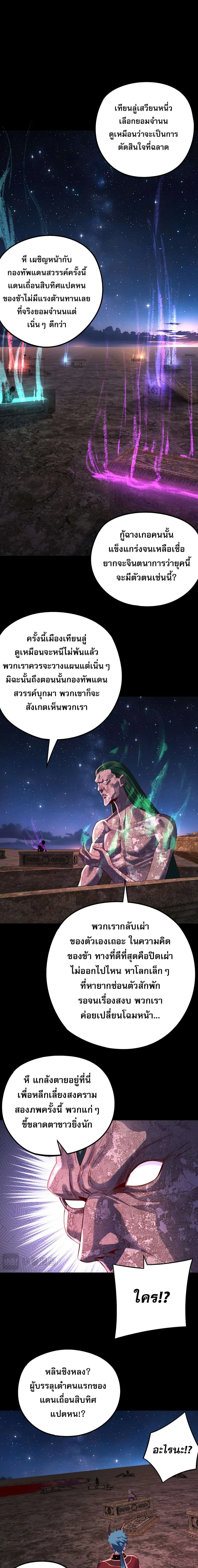 I Am the Fated Villain ตอนที่ 242 page 8