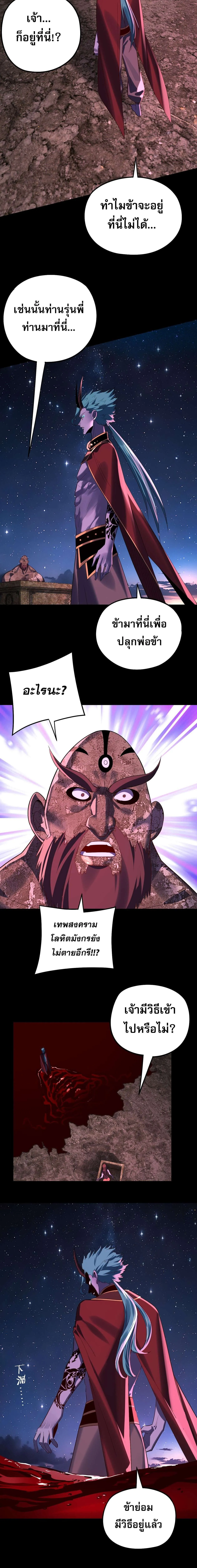 I Am the Fated Villain ตอนที่ 242 page 9