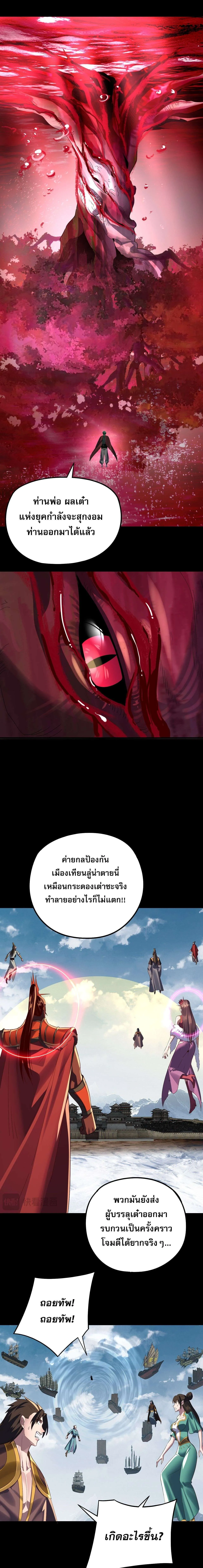 I Am the Fated Villain ตอนที่ 242 page 10