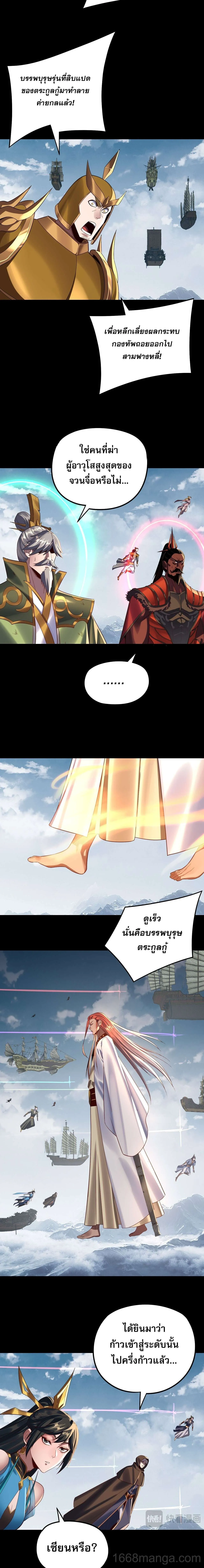 I Am the Fated Villain ตอนที่ 242 page 11