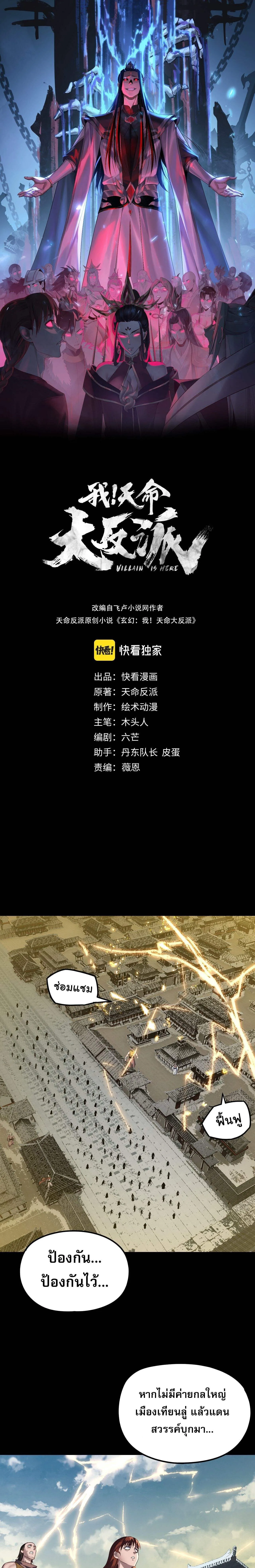 I Am the Fated Villain ตอนที่ 243 page 0