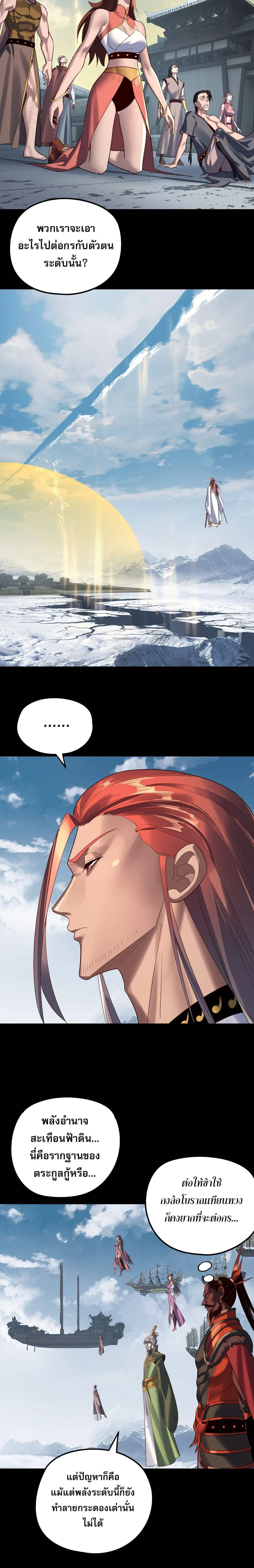 I Am the Fated Villain ตอนที่ 243 page 1