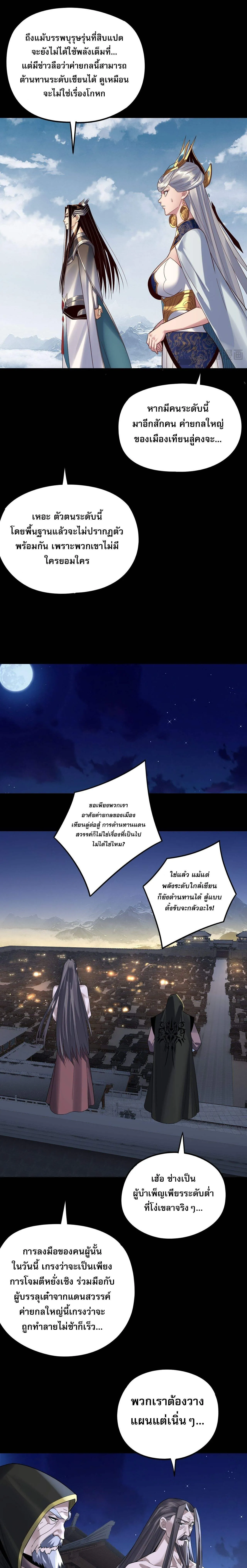 I Am the Fated Villain ตอนที่ 243 page 2