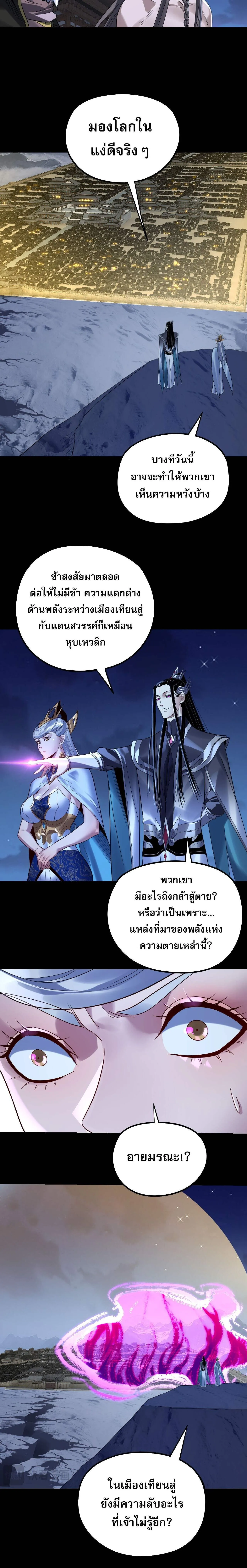 I Am the Fated Villain ตอนที่ 243 page 3