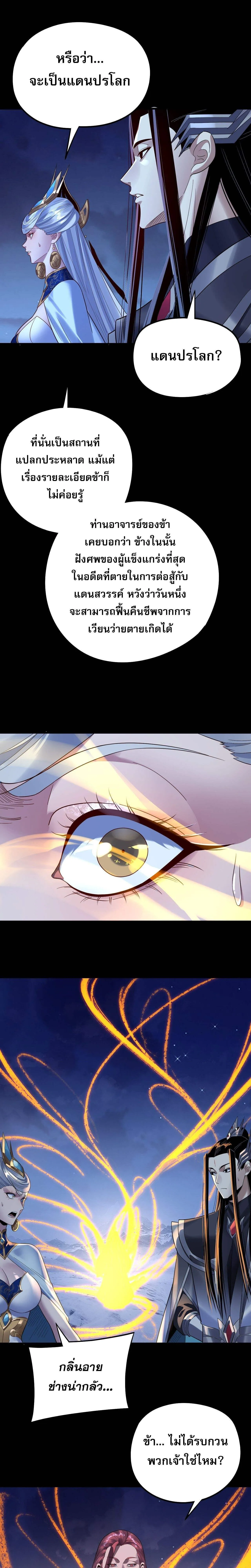 I Am the Fated Villain ตอนที่ 243 page 4