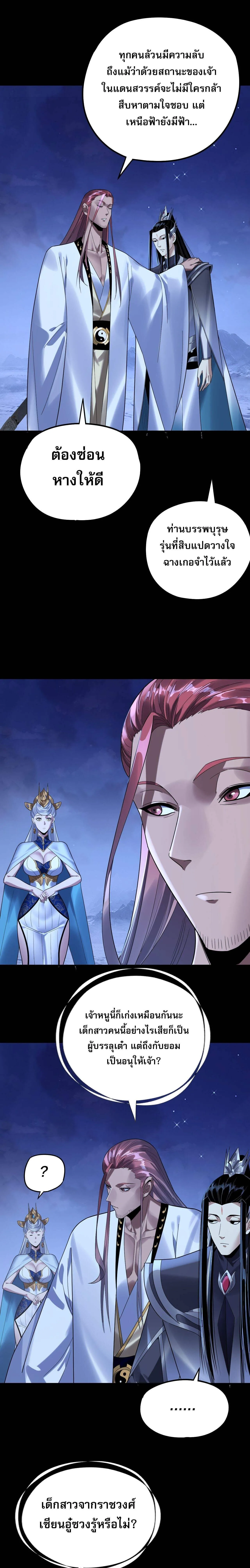 I Am the Fated Villain ตอนที่ 243 page 6