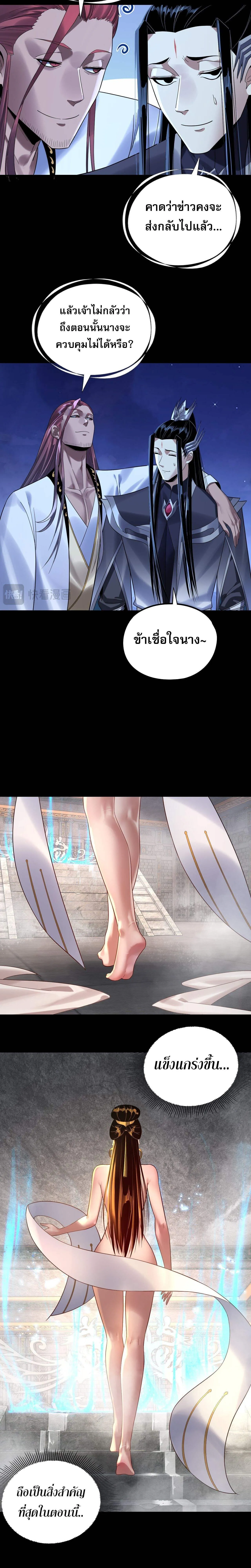 I Am the Fated Villain ตอนที่ 243 page 7