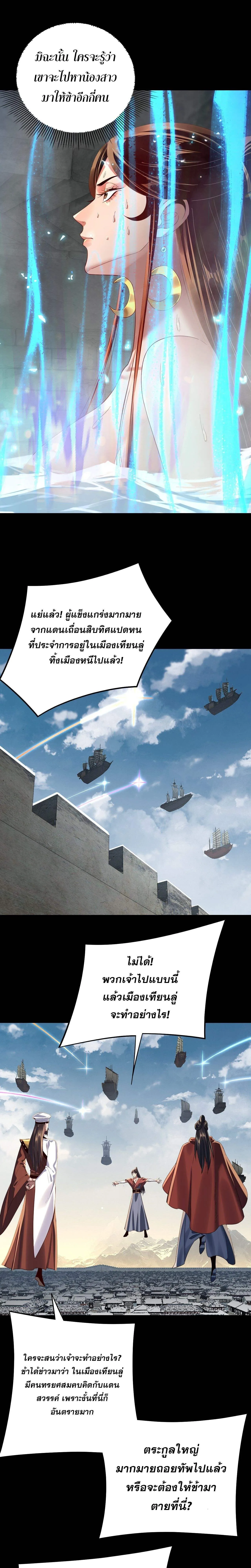 I Am the Fated Villain ตอนที่ 243 page 8