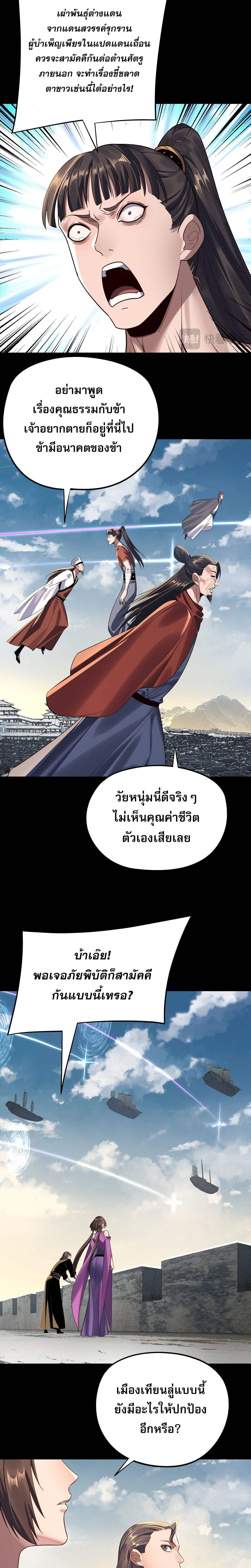I Am the Fated Villain ตอนที่ 243 page 9