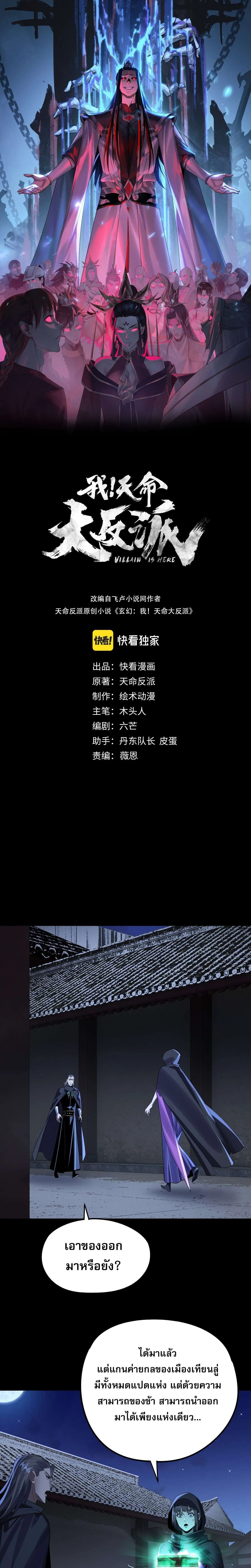 I Am the Fated Villain ตอนที่ 244 page 0