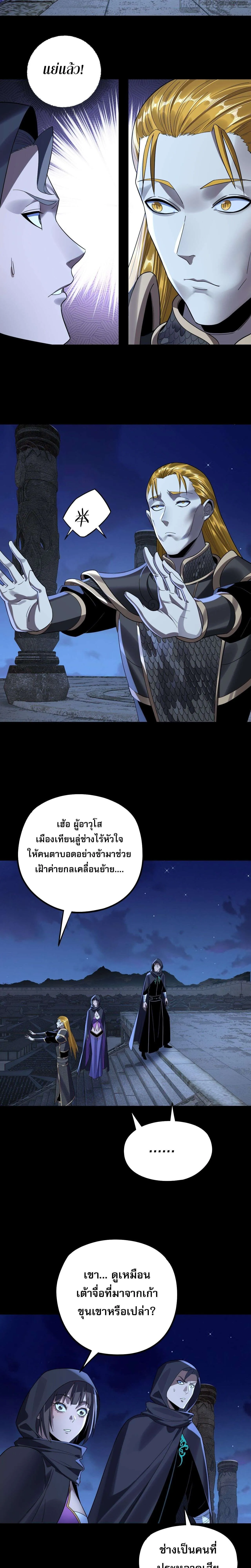 I Am the Fated Villain ตอนที่ 244 page 2