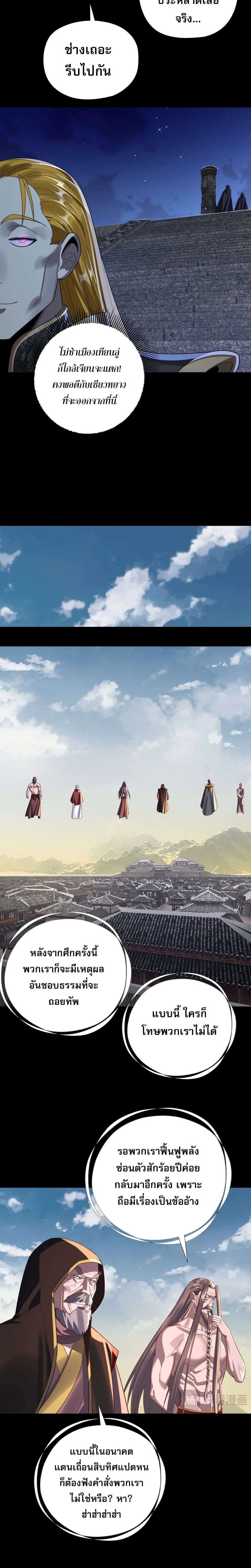 I Am the Fated Villain ตอนที่ 244 page 3