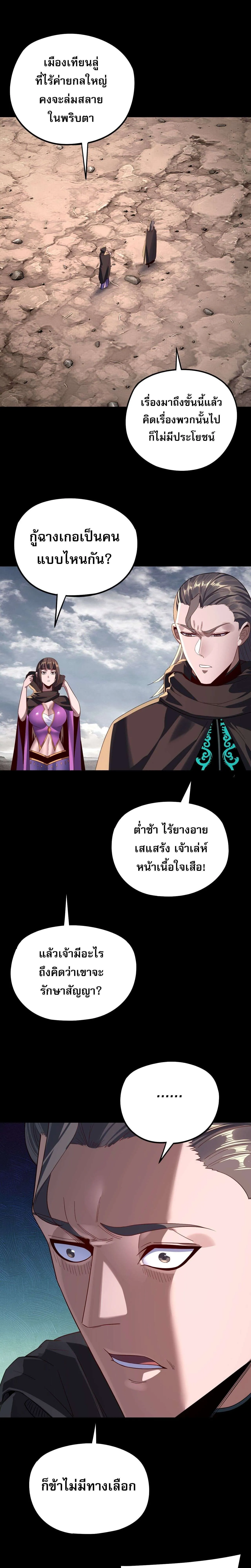 I Am the Fated Villain ตอนที่ 244 page 4