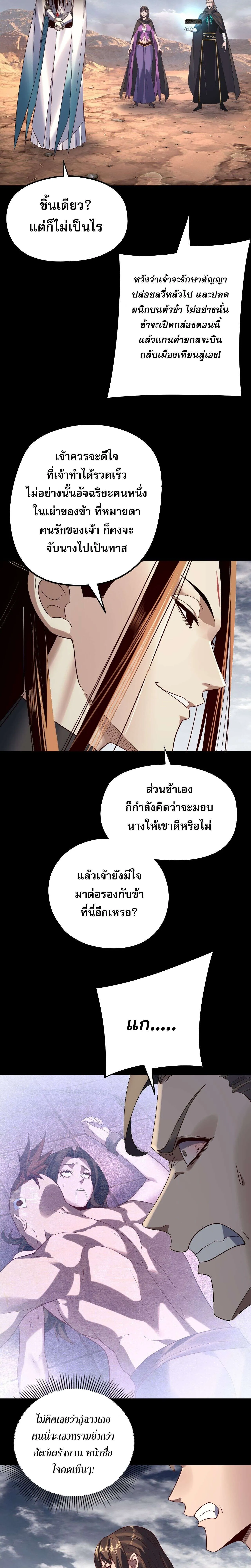 I Am the Fated Villain ตอนที่ 244 page 6
