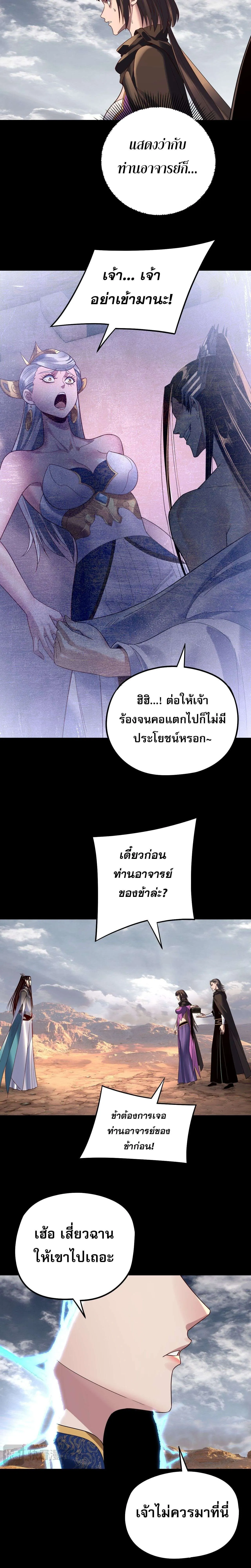 I Am the Fated Villain ตอนที่ 244 page 7