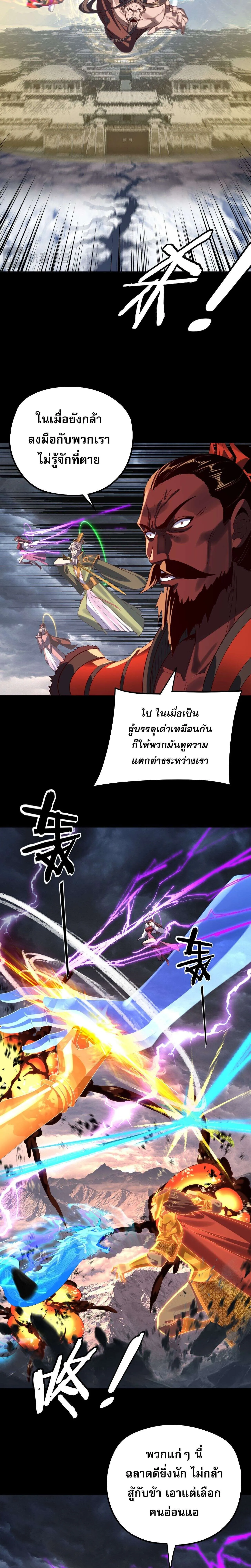 I Am the Fated Villain ตอนที่ 244 page 10