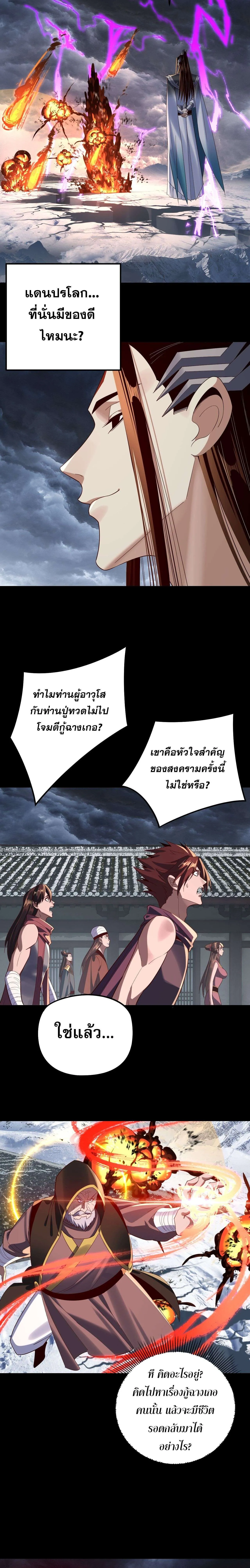 I Am the Fated Villain ตอนที่ 244 page 11